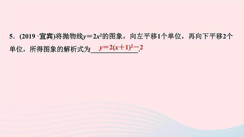 九年级数学上册第二十二章二次函数单元复习课件新版新人教版06