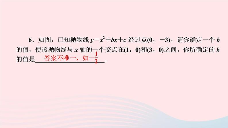 九年级数学上册第二十二章二次函数单元复习课件新版新人教版07