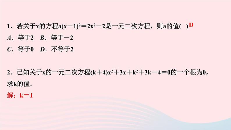 九年级数学上册第二十一章一元二次方程单元复习课件新版新人教版第2页