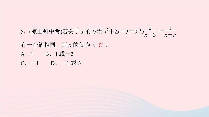 九年级数学上册第二十一章一元二次方程单元复习课件新版新人教版第4页