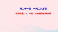 初中人教版21.1 一元二次方程授课课件ppt