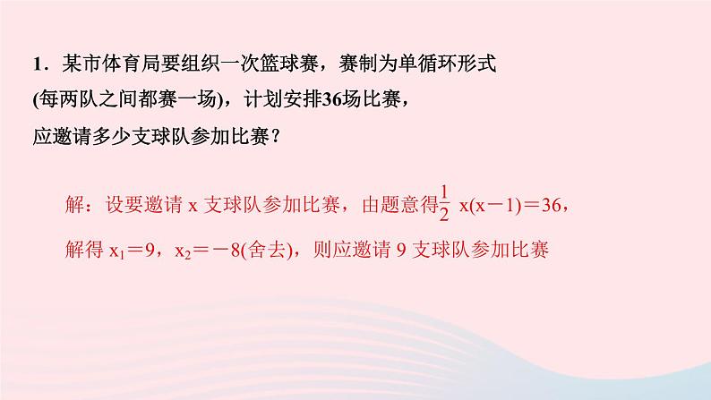 九年级数学上册第二十一章一元二次方程专题课堂(二)一元二次方程的实际应用课件新版新人教版第2页