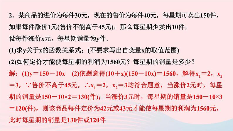 九年级数学上册第二十一章一元二次方程专题课堂(二)一元二次方程的实际应用课件新版新人教版第3页