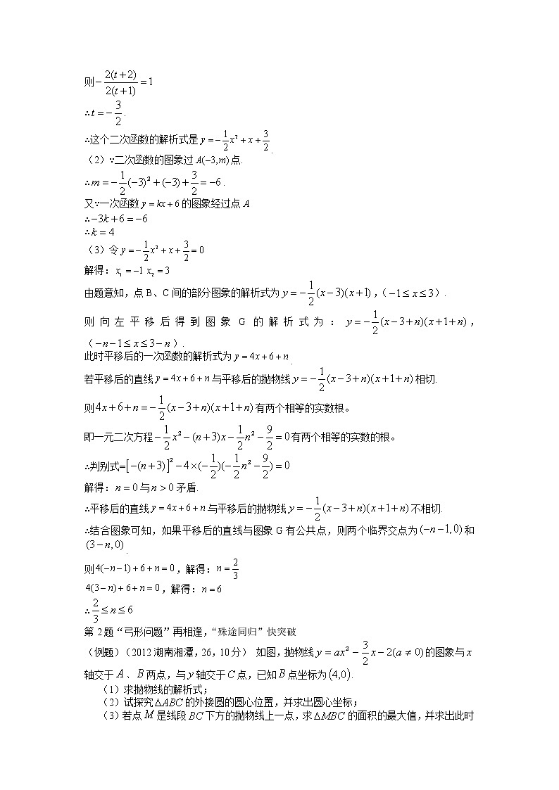 中考必做的36道数学压轴题03