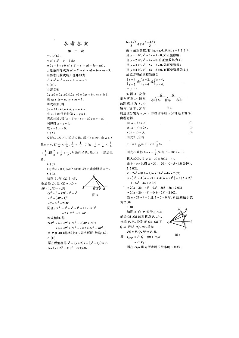 初中奥数试题大全及解析02