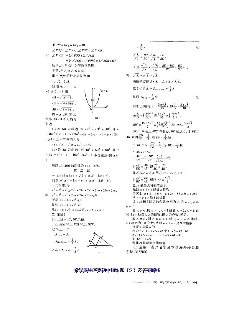 初中奥数试题大全及解析03