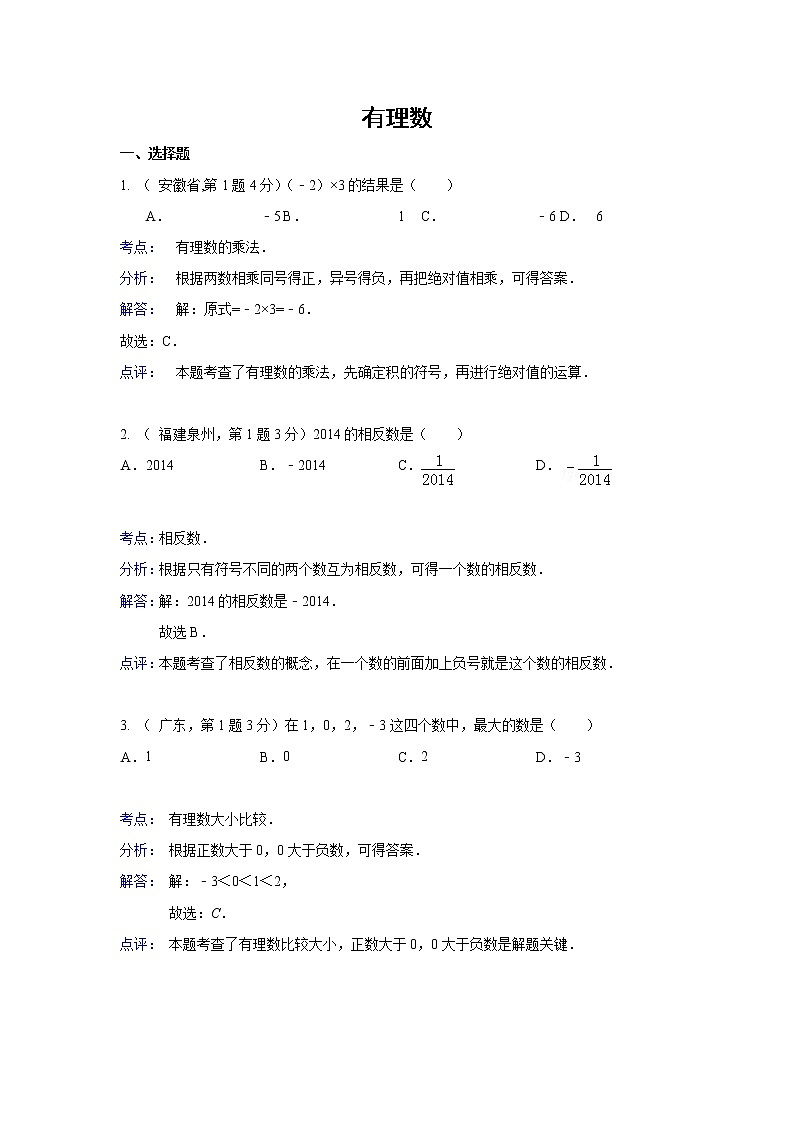 各地中考数学真题分类汇编01
