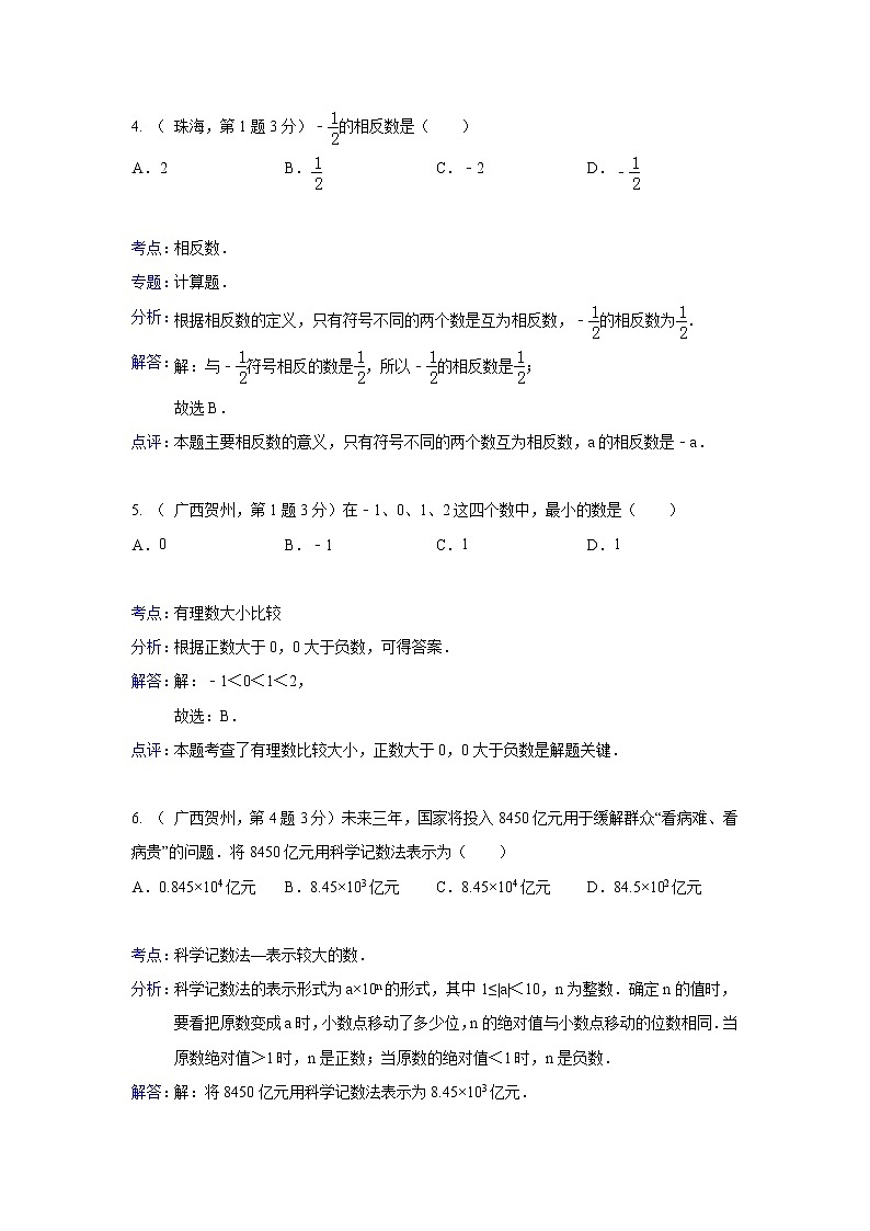 各地中考数学真题分类汇编02