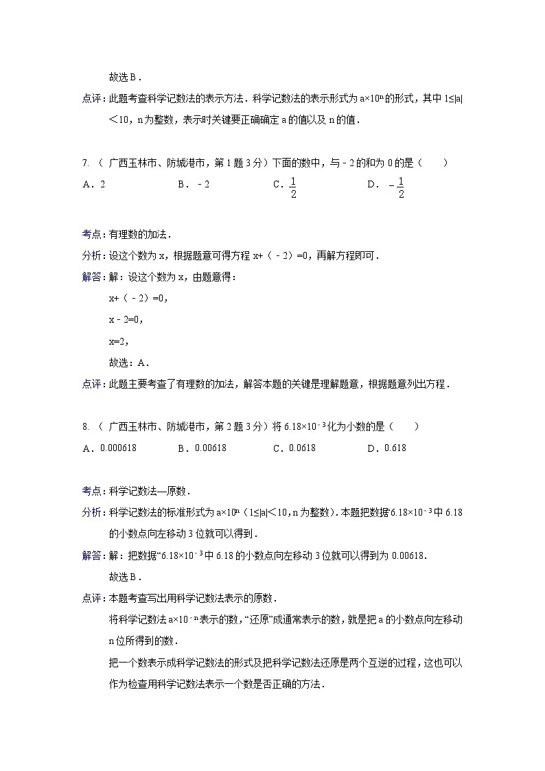 各地中考数学真题分类汇编03