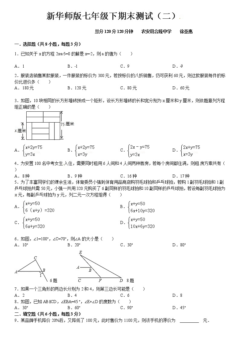【名师制作】2014-2015学年华师大版七年级数学下册 期末测试（二）（15页，考点+分析+点评）第1页