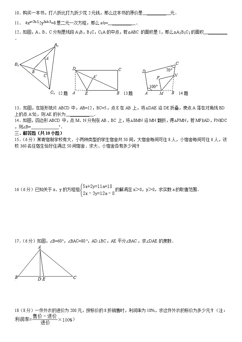 【名师制作】2014-2015学年华师大版七年级数学下册 期末测试（二）（15页，考点+分析+点评）第2页