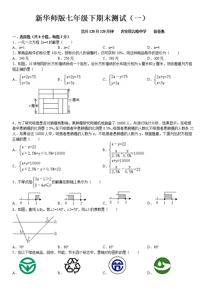 【名师制作】2014-2015学年华师大版七年级数学下册 期末测试（一）（15页，考点+分析+点评）第1页