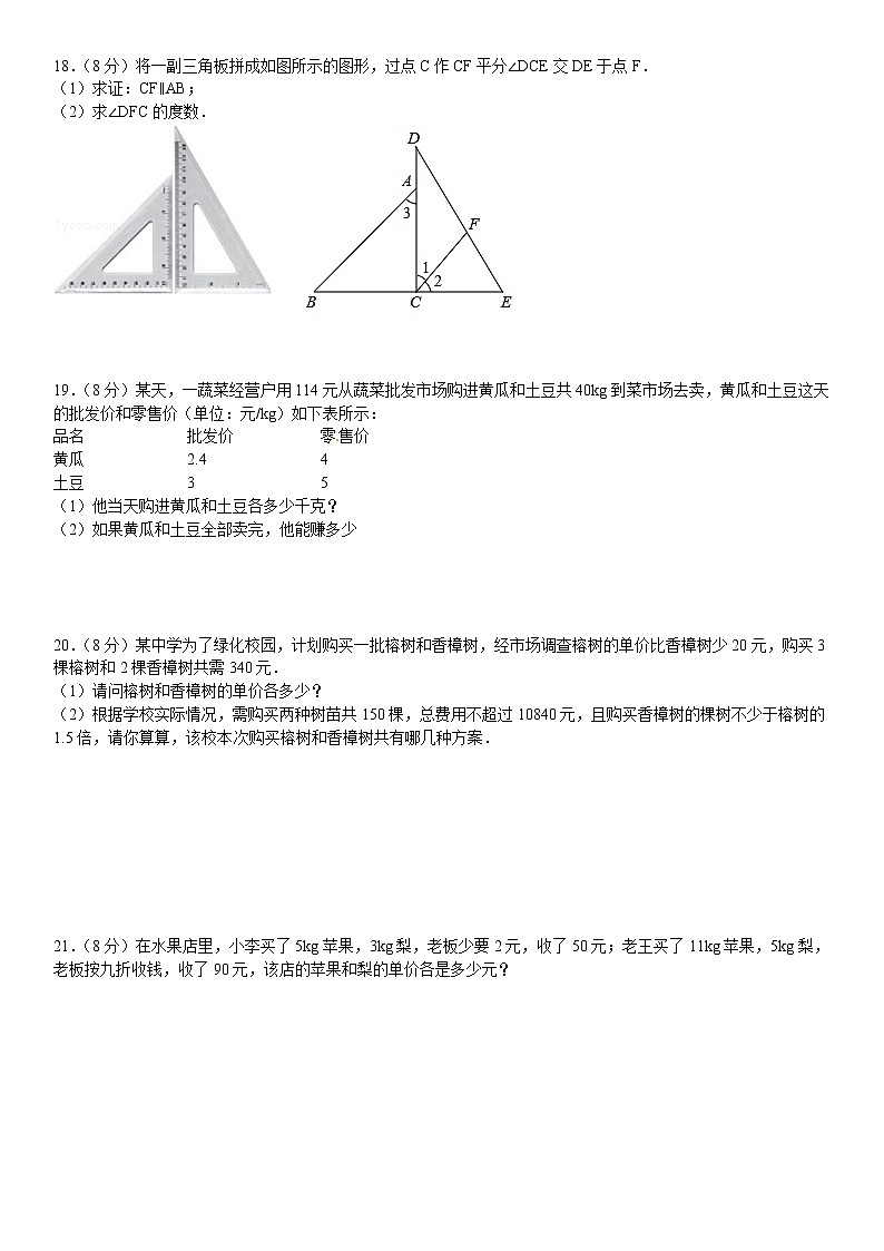 【名师制作】2014-2015学年华师大版七年级数学下册 期末测试（一）（15页，考点+分析+点评）第3页