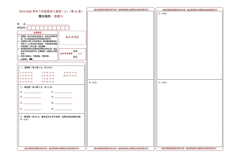 第14章 整式的乘法与因式分解（答题卡）第1页