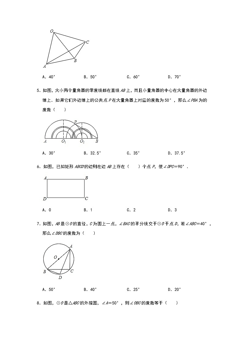2021年中考数学分类专题提分训练：微专题之圆周角定理选择题专项二02