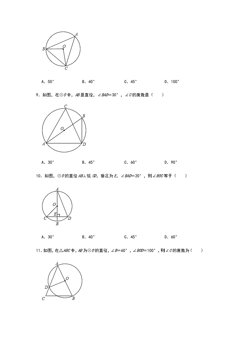 2021年中考数学分类专题提分训练：微专题之圆周角定理选择题专项二03