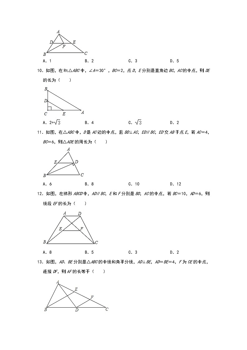 2021年中考数学分类专题提分训练：三角形中位线定理选择题综合专项（三）03