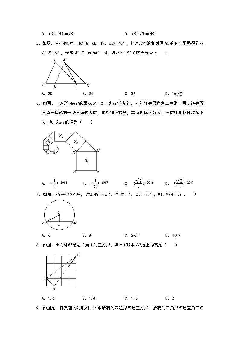 2021年中考数学分类专题提分训练：勾股定理选择题综合专项（三）02
