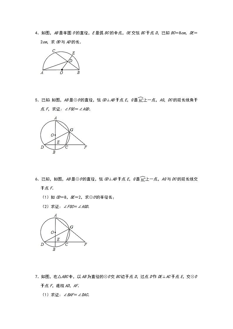 2021年中考数学分类专题提分训练：圆之圆周角定理 解答题专项（五）02