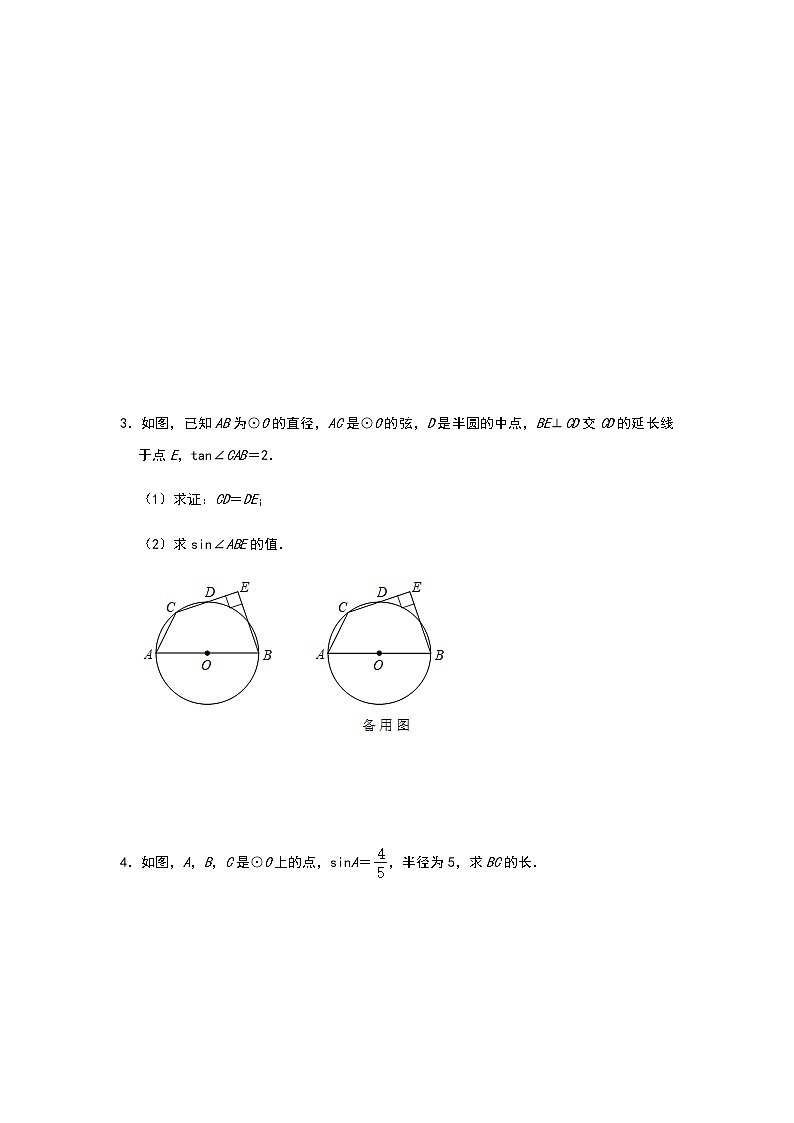 2021年中考数学分类专题提分训练：圆之圆周角定理解答题专项（三）02