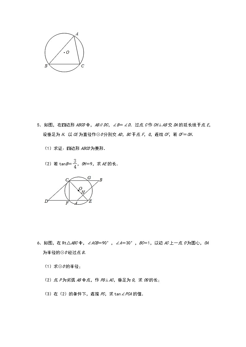 2021年中考数学分类专题提分训练：圆之圆周角定理解答题专项（三）03