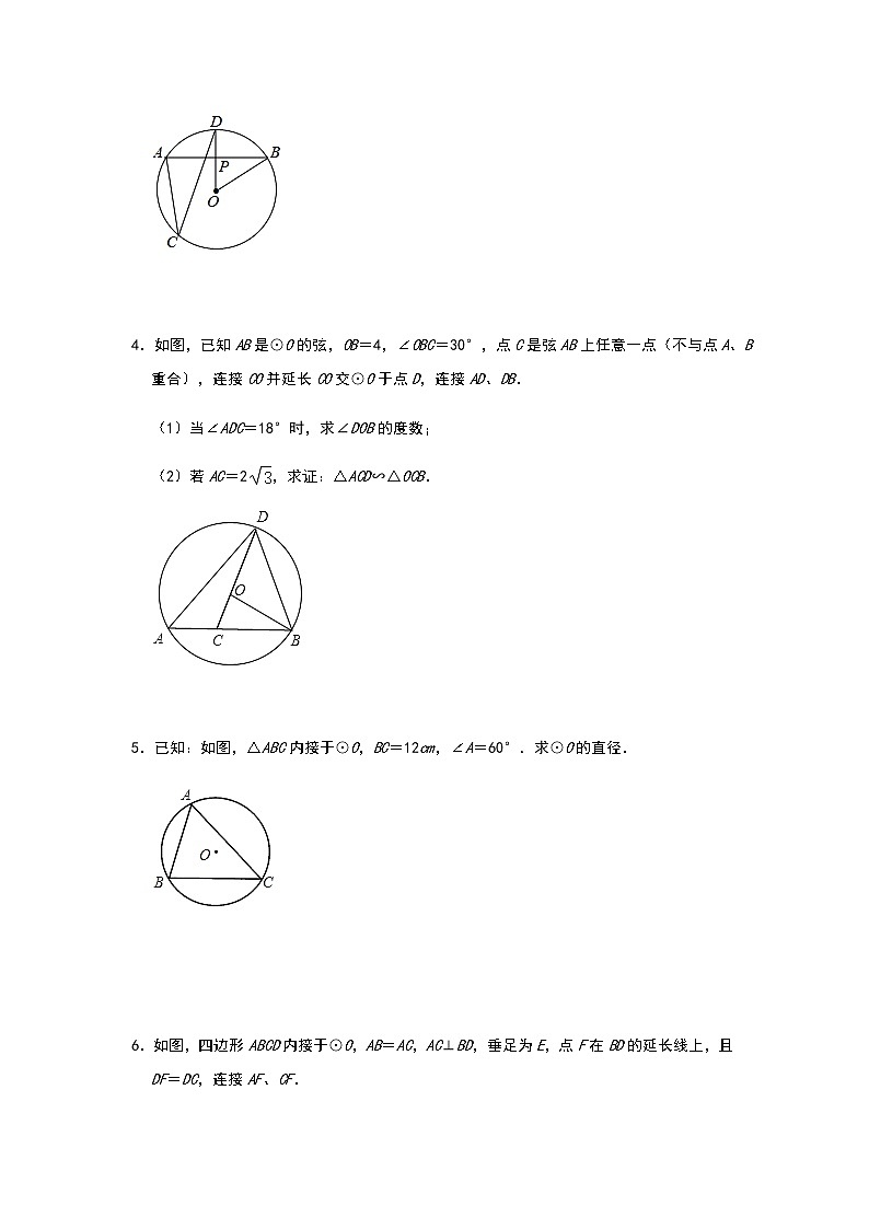 2021年中考数学分类专题提分训练：圆之圆周角定理解答题专项（四）02