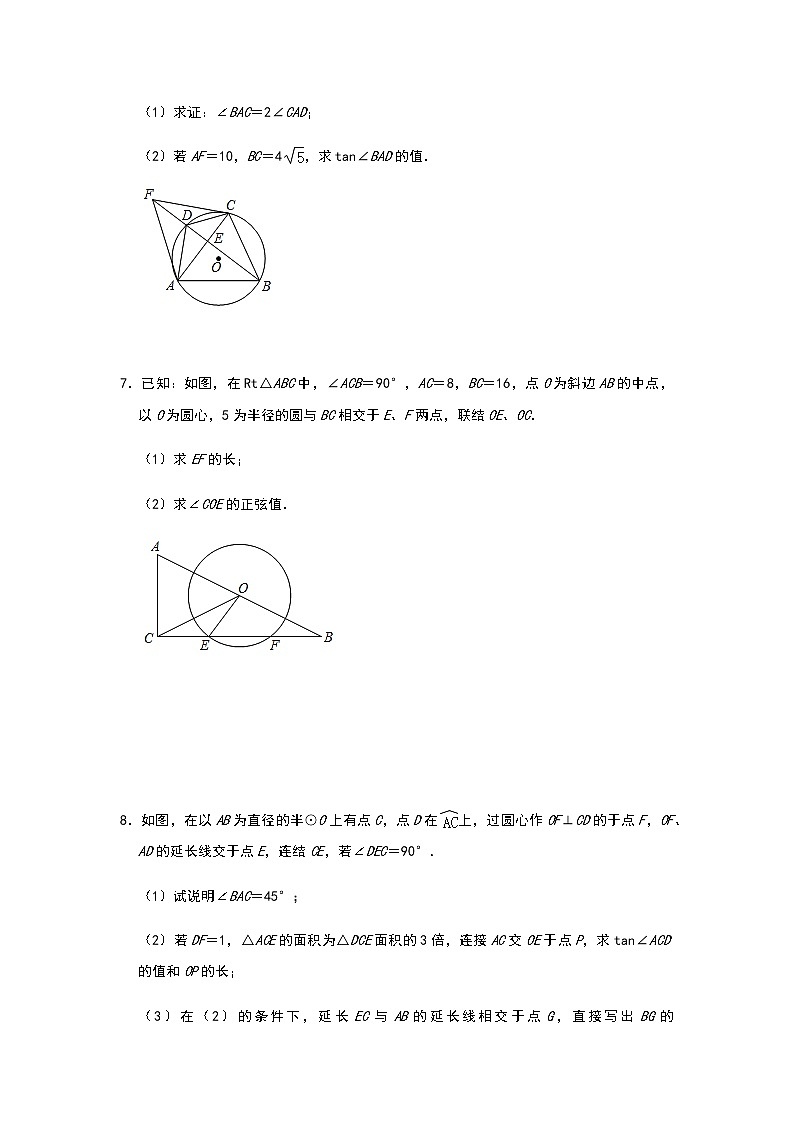 2021年中考数学分类专题提分训练：圆之圆周角定理解答题专项（四）03