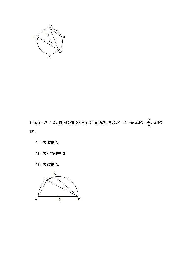 微专题：圆之圆周角定理解答题专项——2021年中考数学分类专题提分训练（三）02