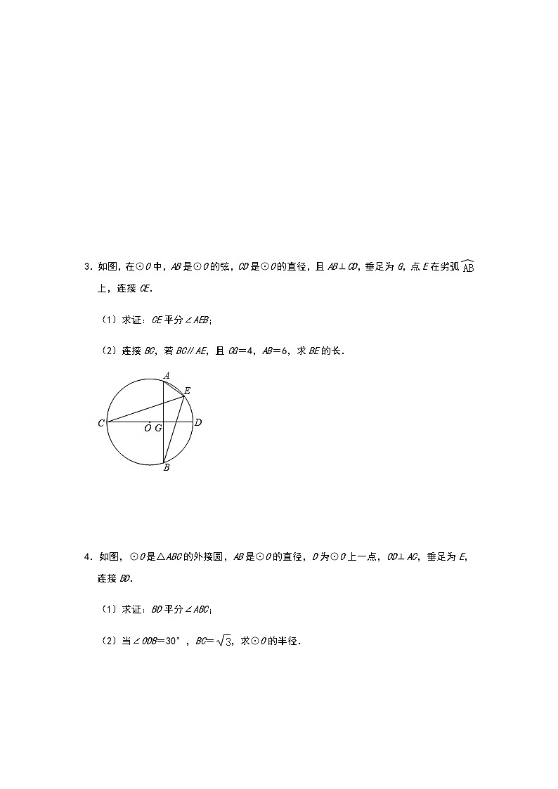 微专题：圆之圆周角定理解答题专项——2021年中考数学分类专题提分训练（四）02