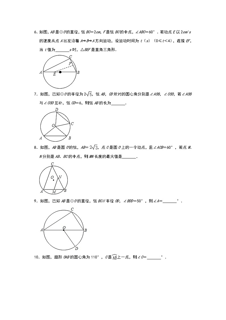 微专题：圆之圆周角定理填空题专项——2021年中考数学分类专题提分训练（三）02
