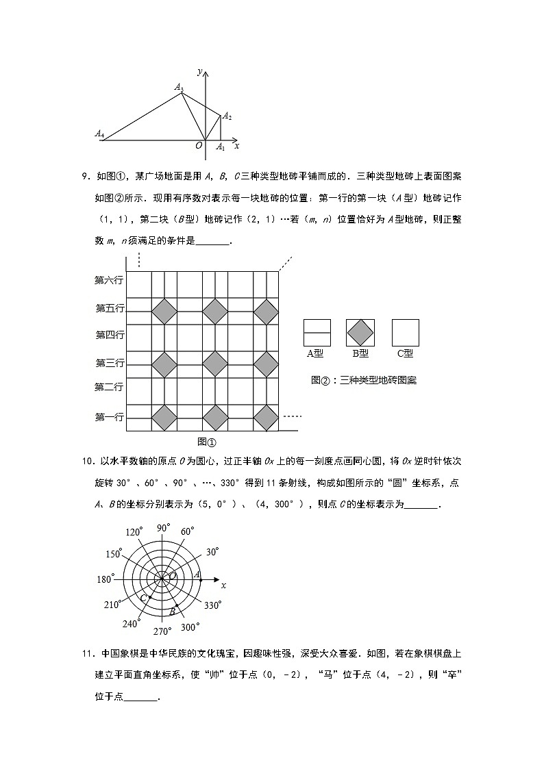 2021年中考复习数学专题训练：《平面直角坐标系》填空题专项培优（一）03