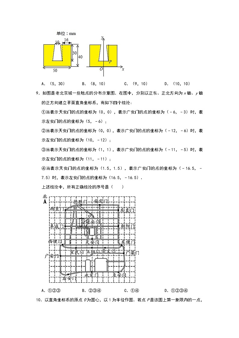 2021年中考复习数学专题训练：《平面直角坐标系》选择题专项培优（一）03