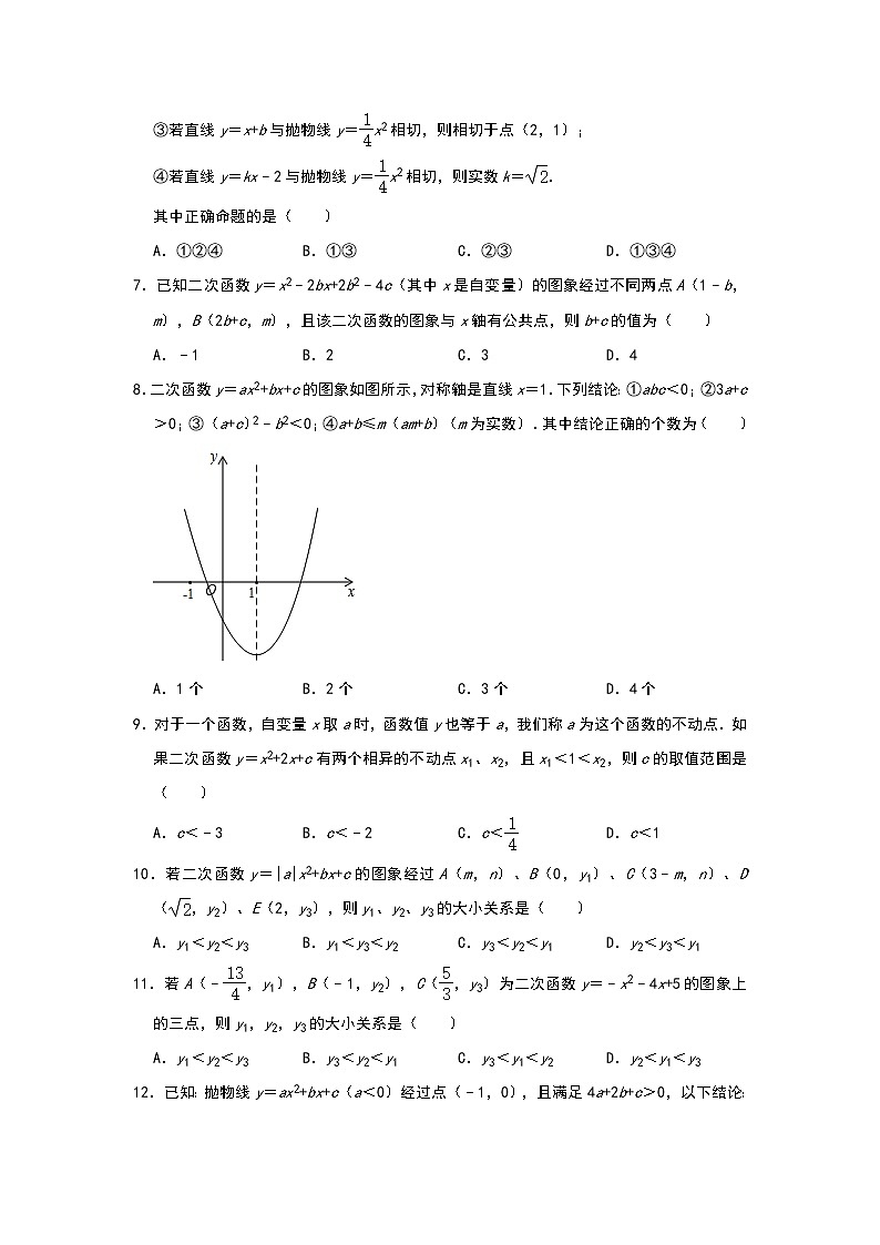 2021年中考复习数学专题训练：《二次函数》选择题专项培优（一）03