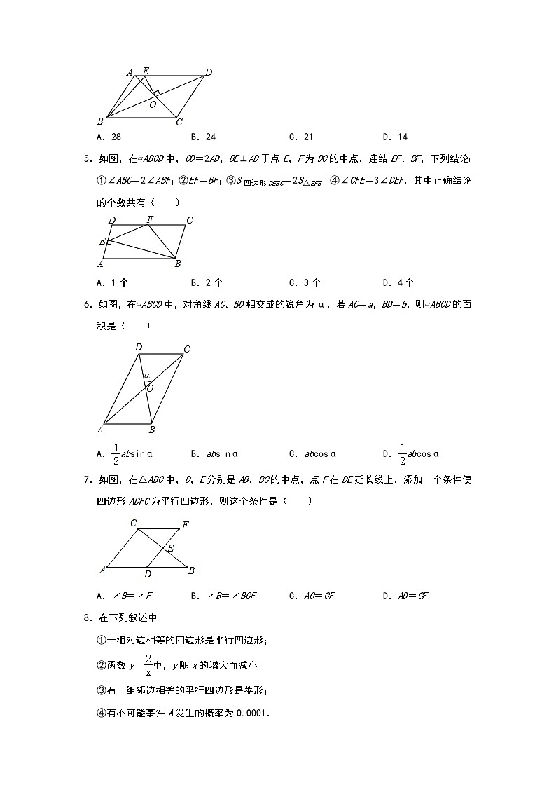 2021年中考复习数学专题训练：《四边形》选择题专项培优（一）02