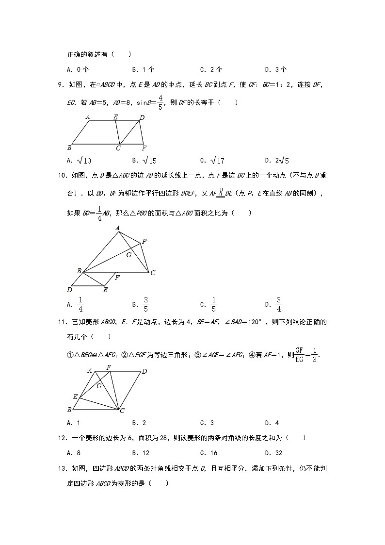2021年中考复习数学专题训练：《四边形》选择题专项培优（一）03