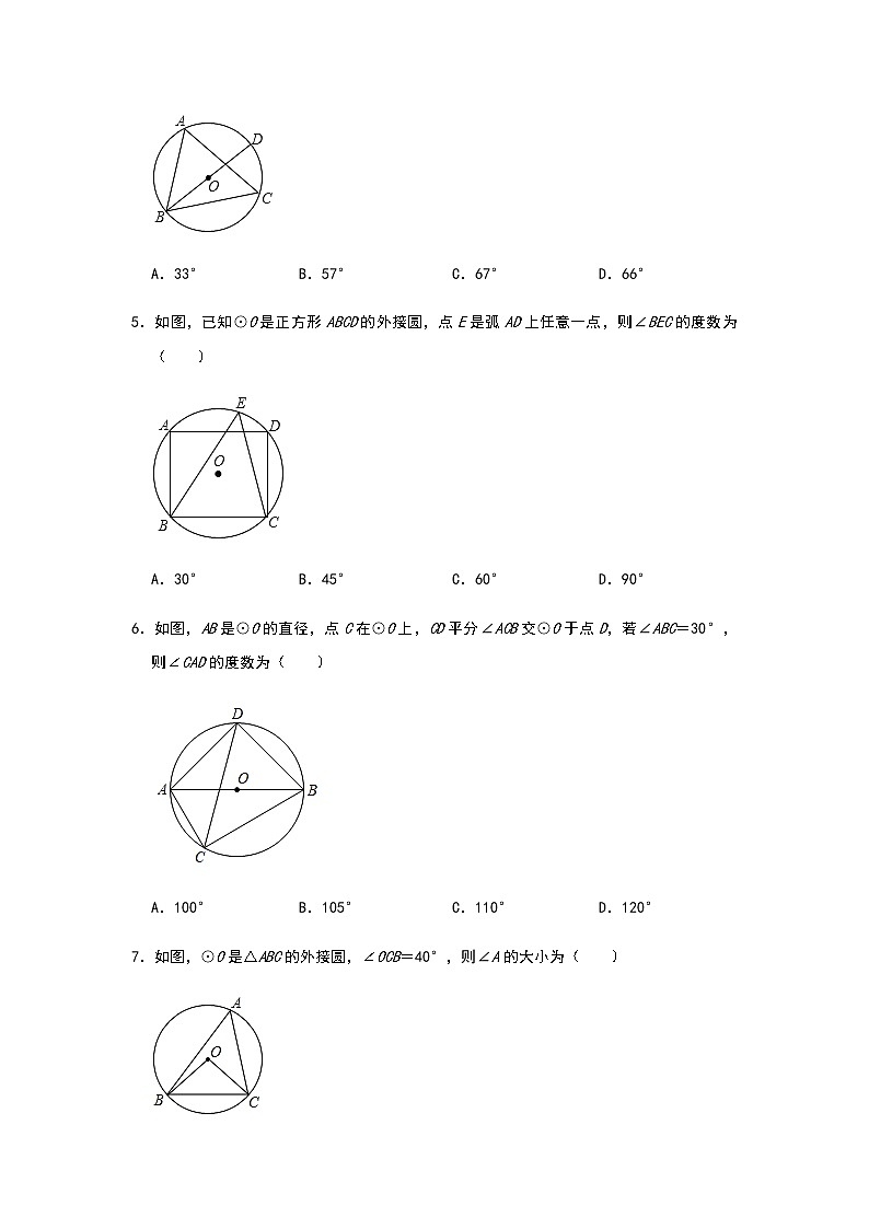 2021年中考复习数学专题训练：《圆周角定理》选择题专项培优（四）02