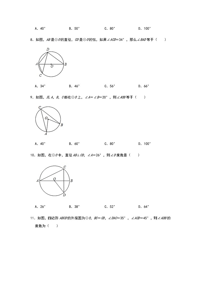 2021年中考复习数学专题训练：《圆周角定理》选择题专项培优（四）03