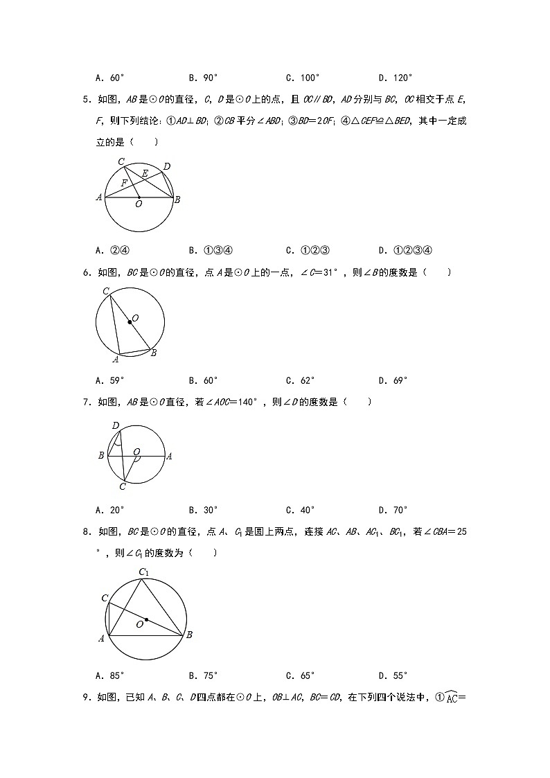 2021年中考复习数学专题训练：《圆周角定理》选择题专项培优（三）02
