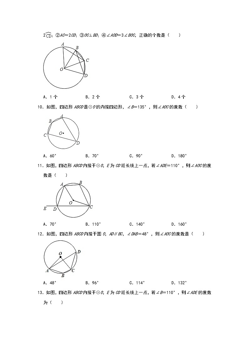 2021年中考复习数学专题训练：《圆周角定理》选择题专项培优（三）03
