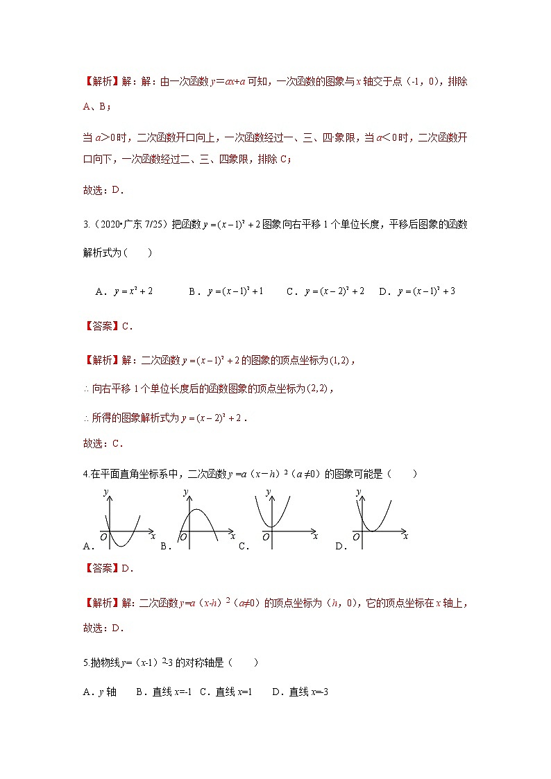 第二十二章 二次函数 高分拔尖提优单元密卷（解析版）02