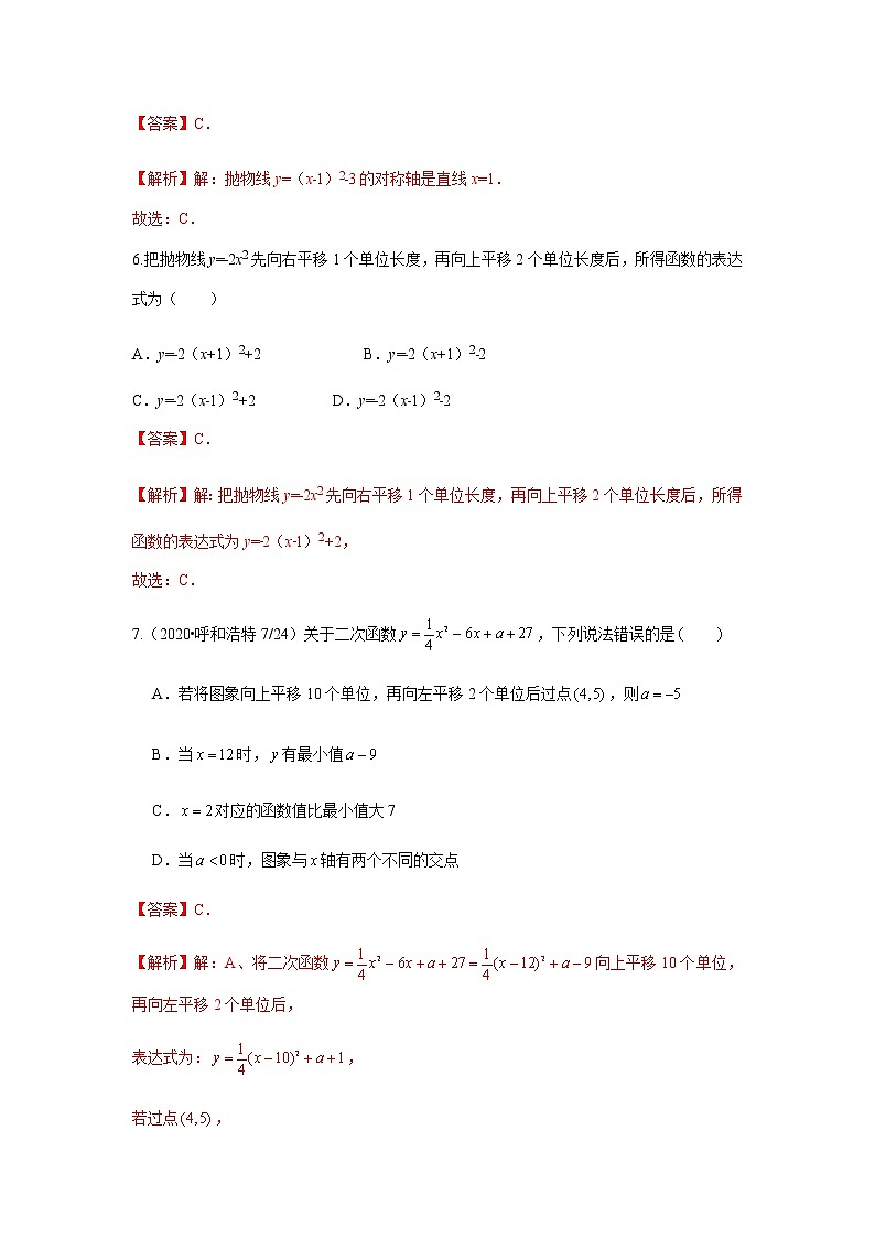 第二十二章 二次函数 高分拔尖提优单元密卷（解析版）03