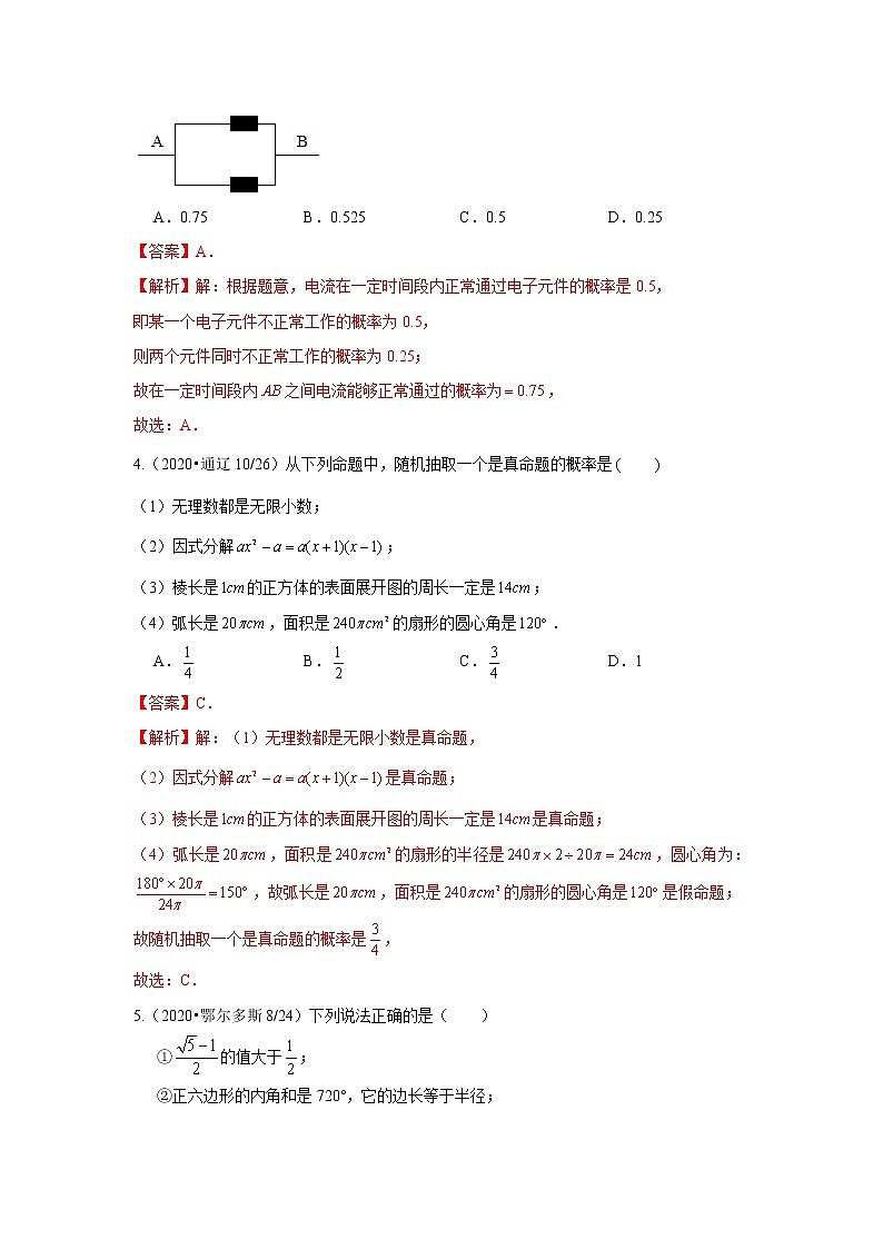 第二十五章 概率初步 高分拔尖提优单元密卷（解析版）02
