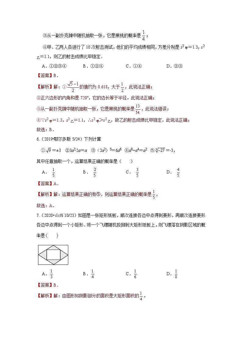 第二十五章 概率初步 高分拔尖提优单元密卷（解析版）03