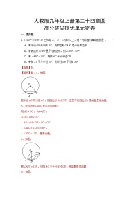 数学九年级上册第二十四章 圆综合与测试精品综合训练题