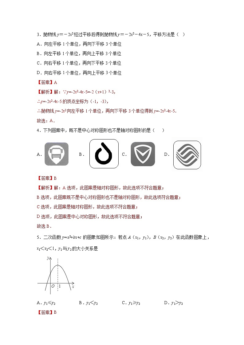 人教版数学七年级上册高分拔尖提优 期末测试密卷（解析版）02