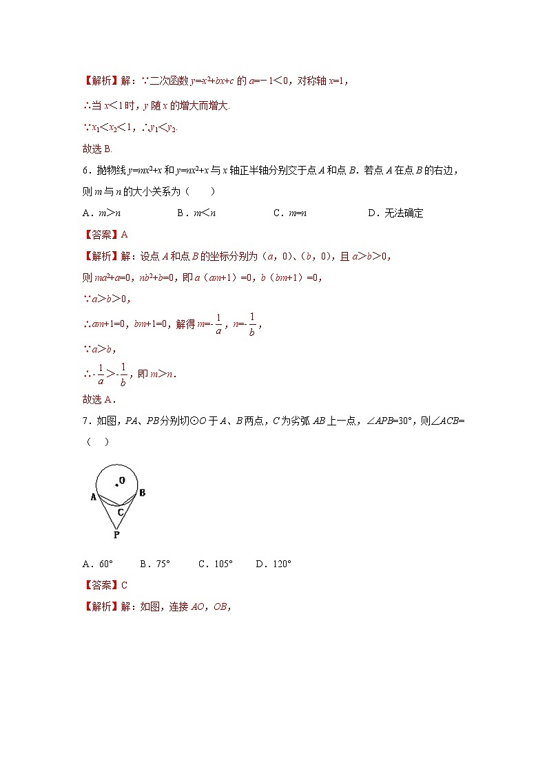 人教版数学七年级上册高分拔尖提优 期末测试密卷（解析版）03
