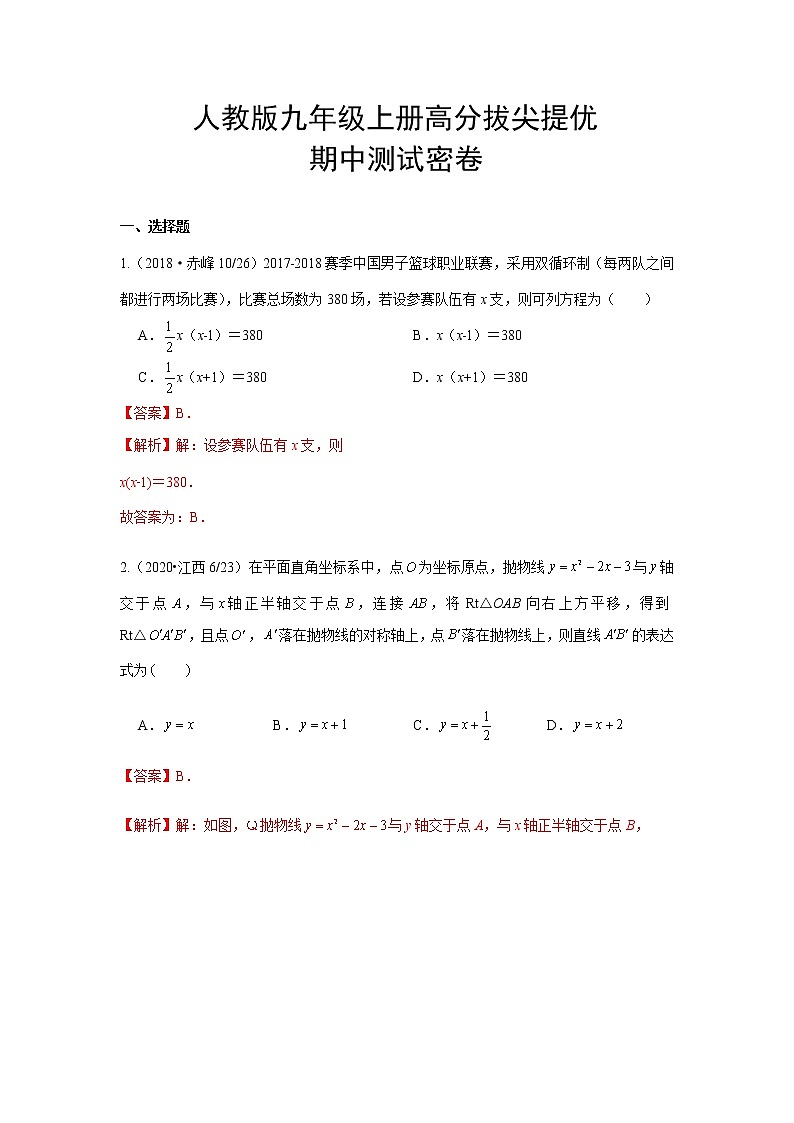 人教版数学七年级上册高分拔尖提优 期中测试密卷（第21-23章）（解析版）01
