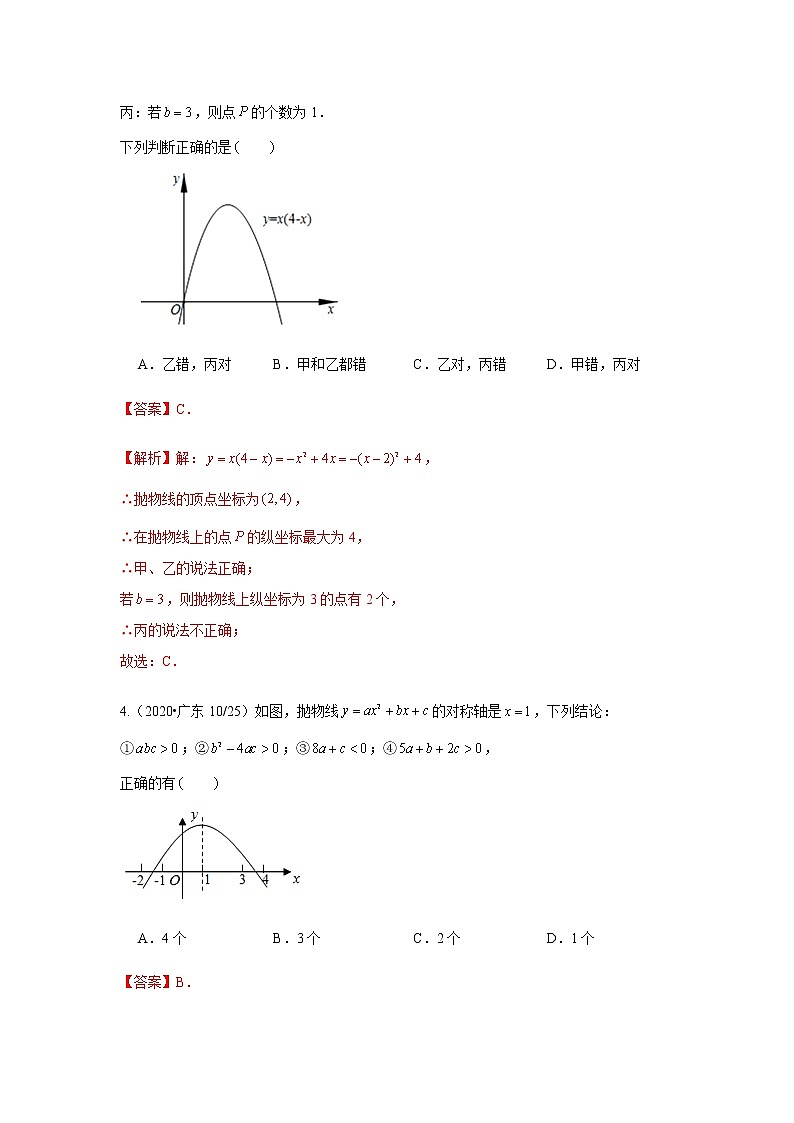 人教版数学七年级上册高分拔尖提优 期中测试密卷（第21-23章）（解析版）03