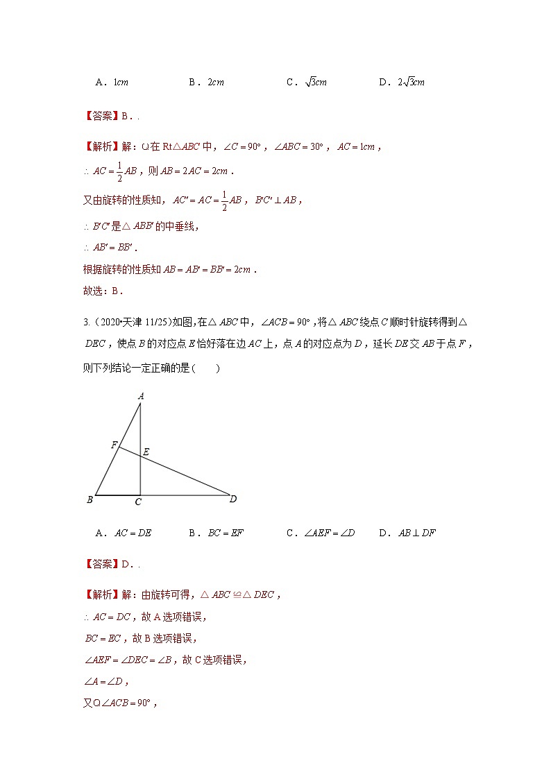 第二十三章 旋转 高分拔尖提优单元密卷（解析版）02