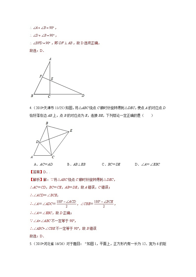 第二十三章 旋转 高分拔尖提优单元密卷（解析版）03